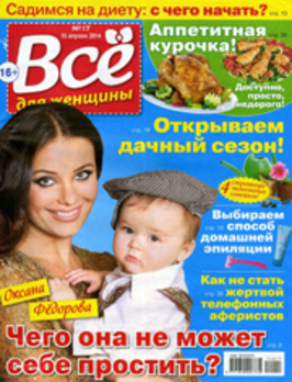 Все для женщин
